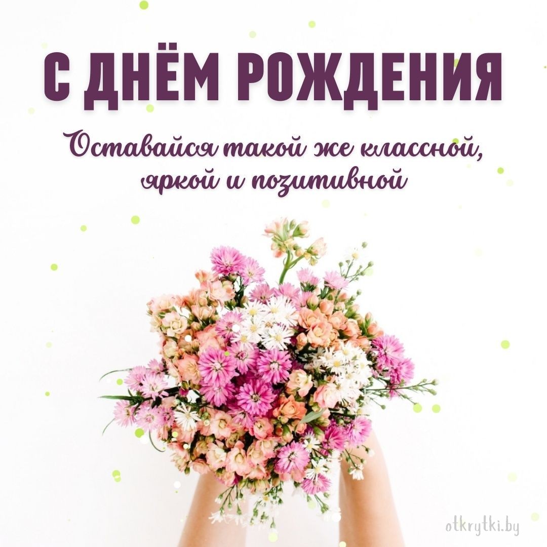 Картинка с букетом цветов на день рождения