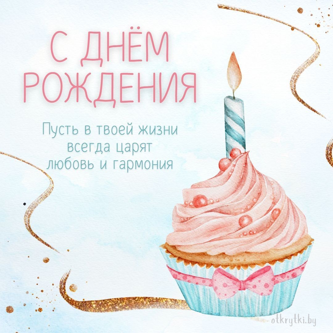 Красивая открытка с тортом с днем рождения