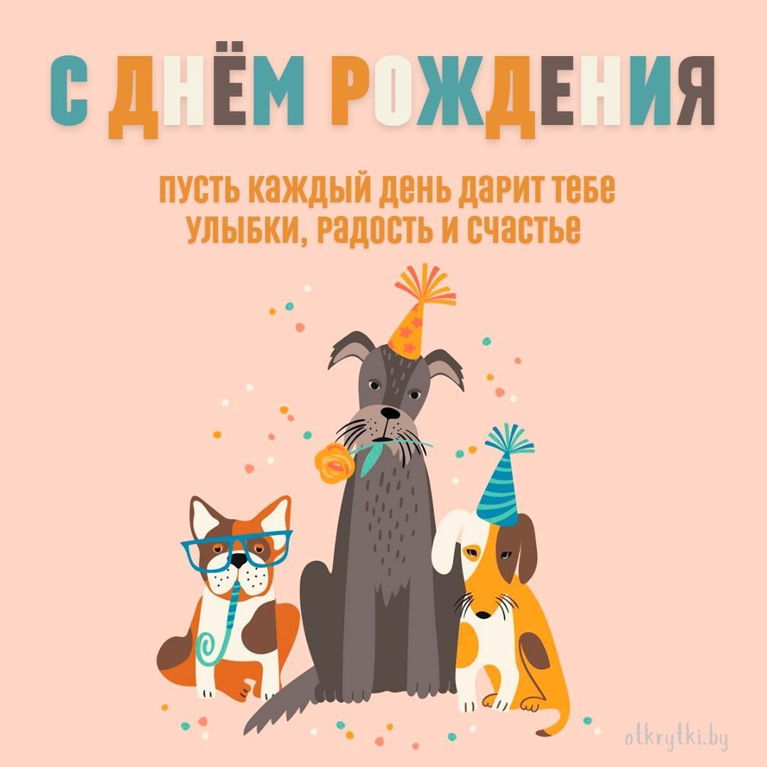 Бесплатная открытка с днем рождения детям