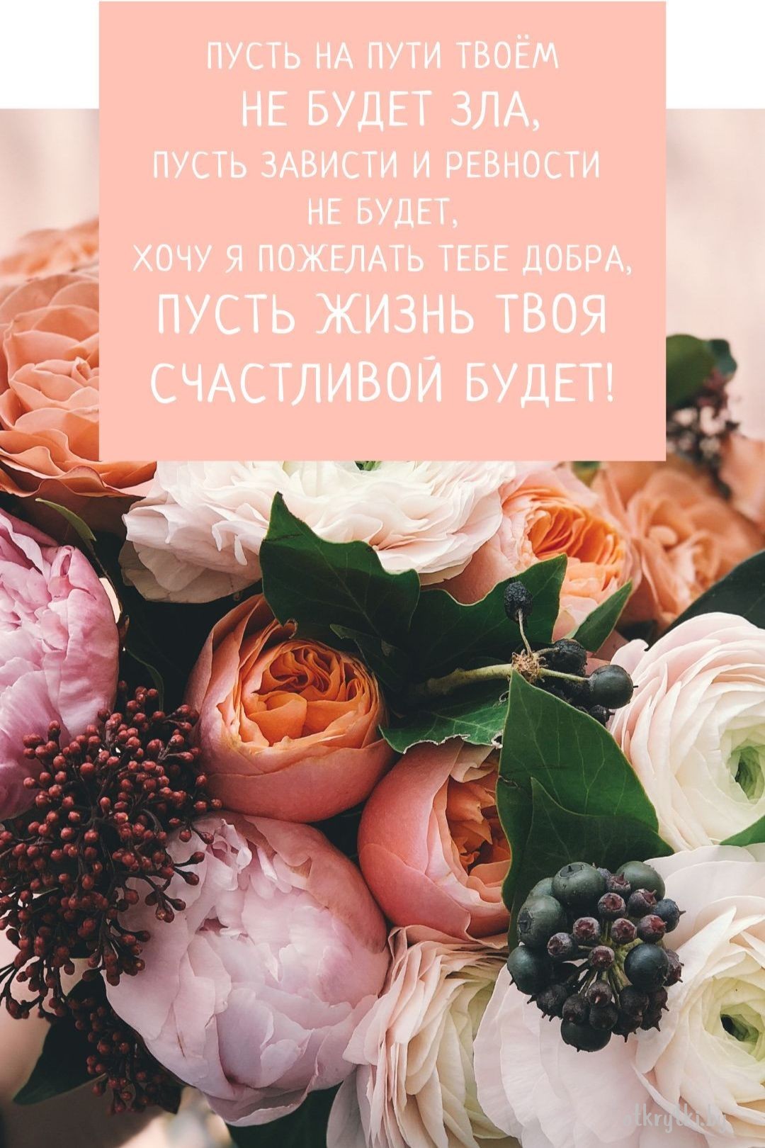 Красивая открытка с пожеланием с цветами