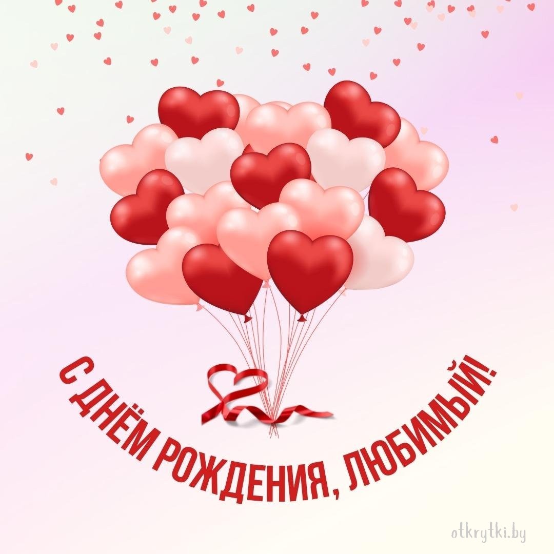 Виртуальная открытка романтическая с днем рождения