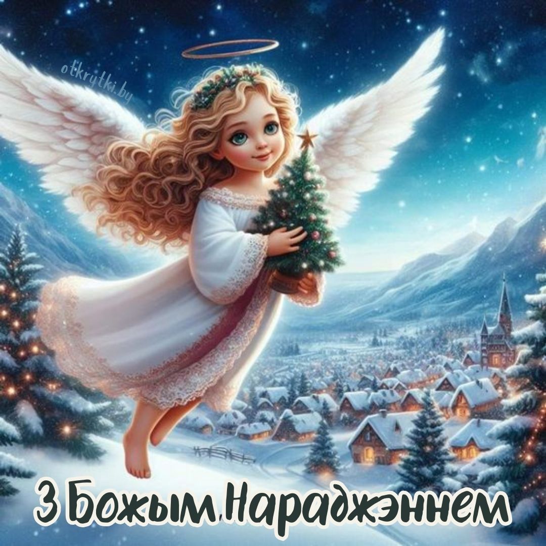 Авторская белорусская открытка на Рождество