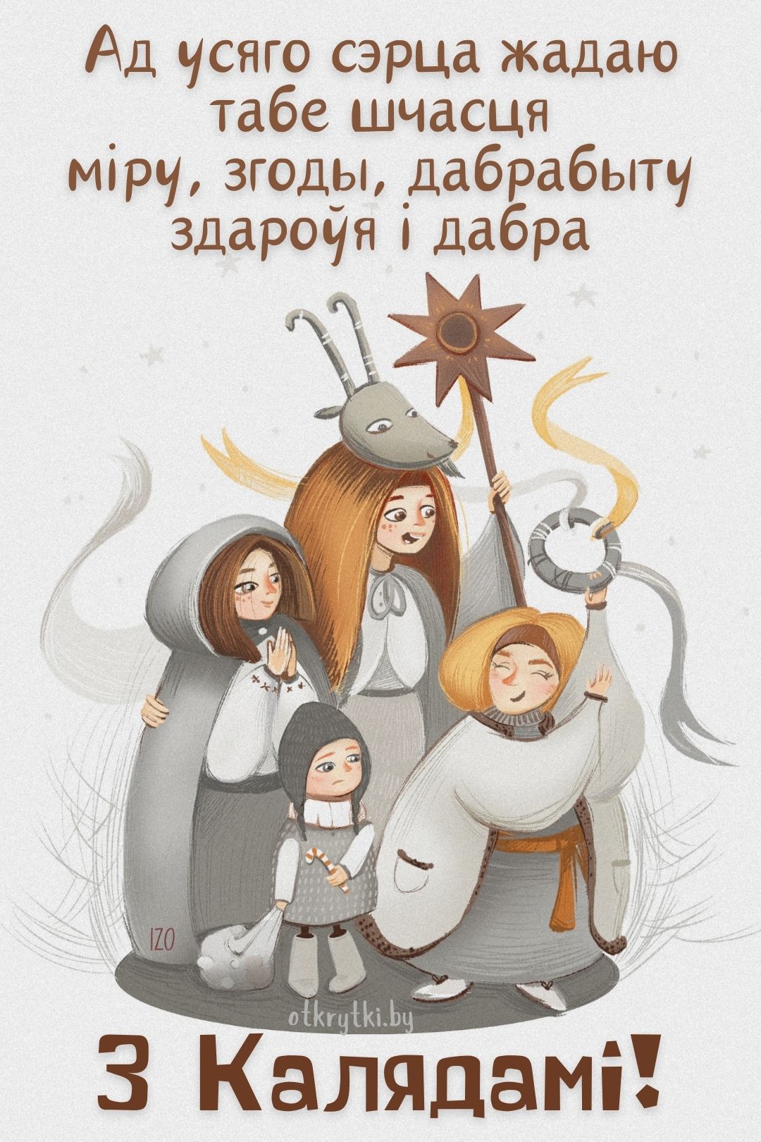Белорусская рождественская открытка