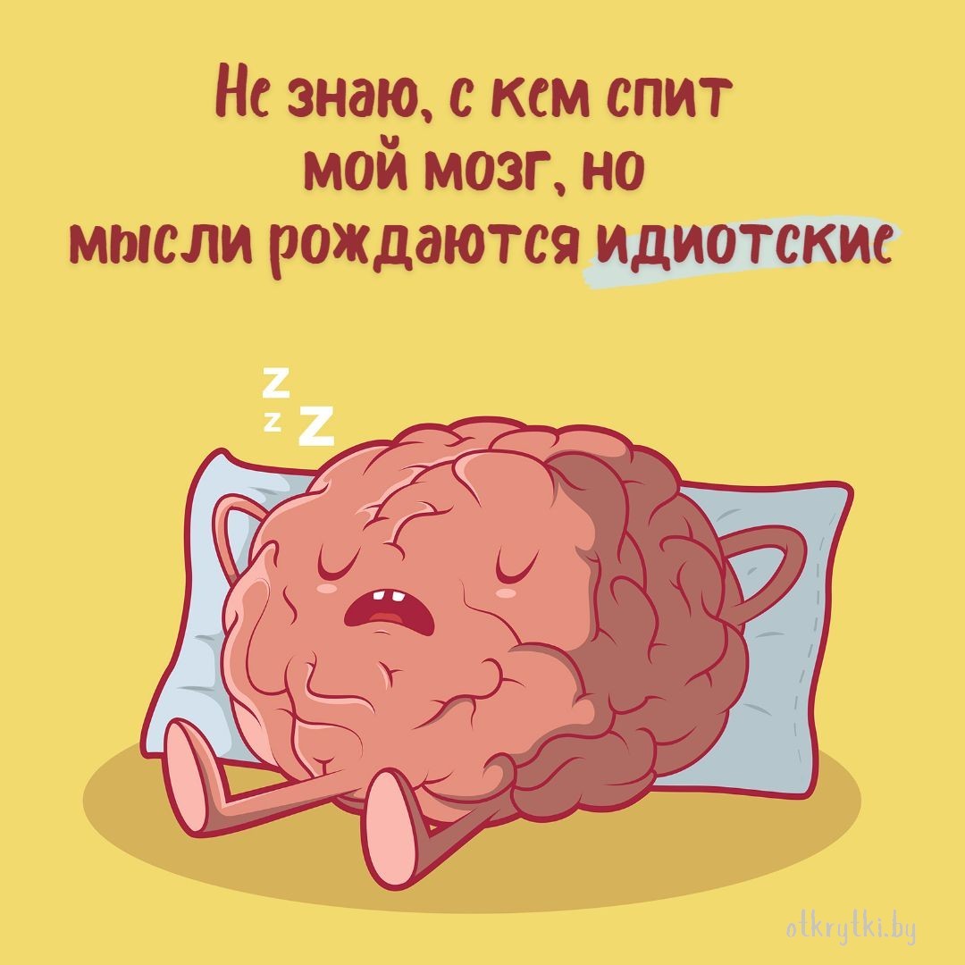 Электронная открытка про мозг