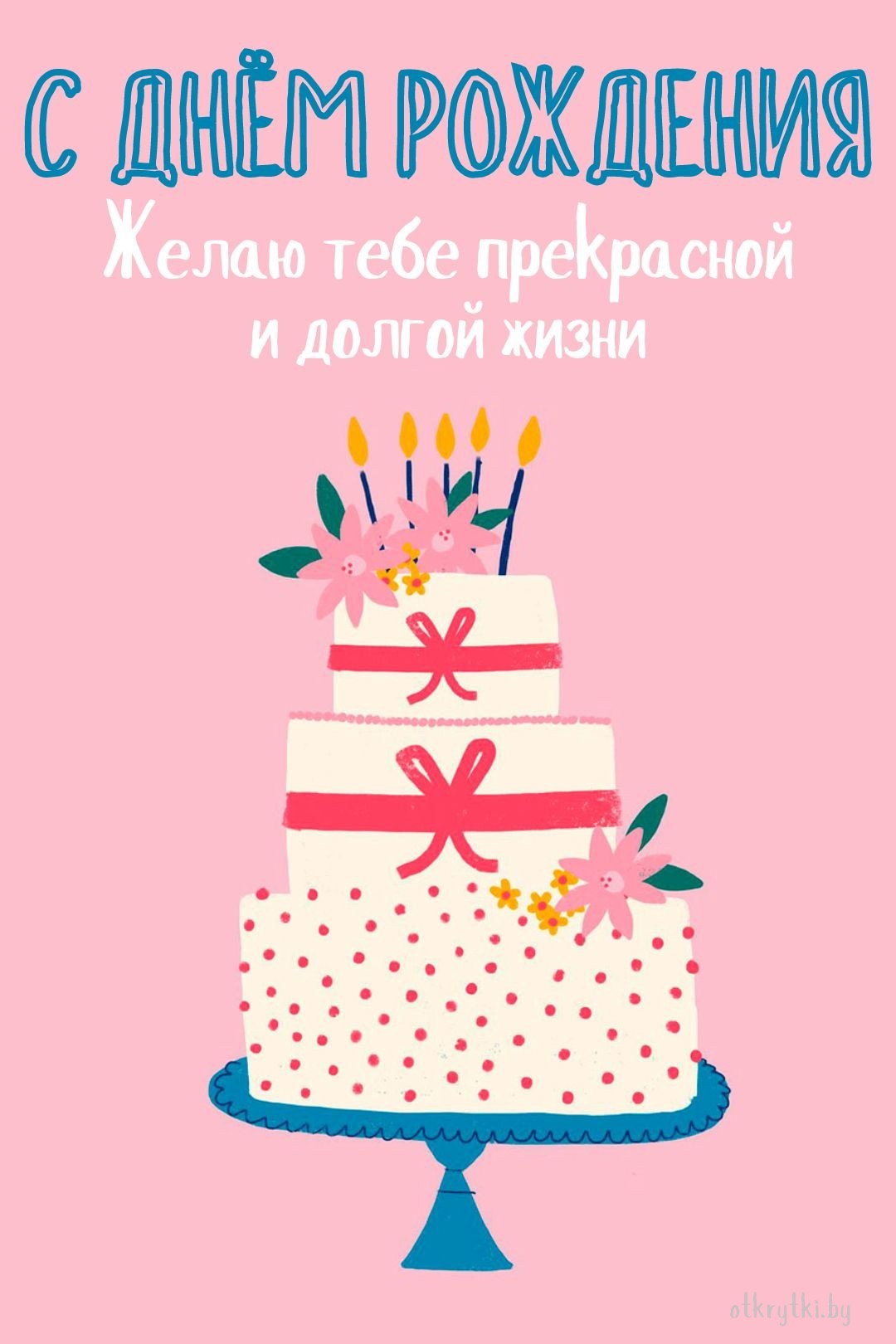 Картинка на день рождения с тортиком