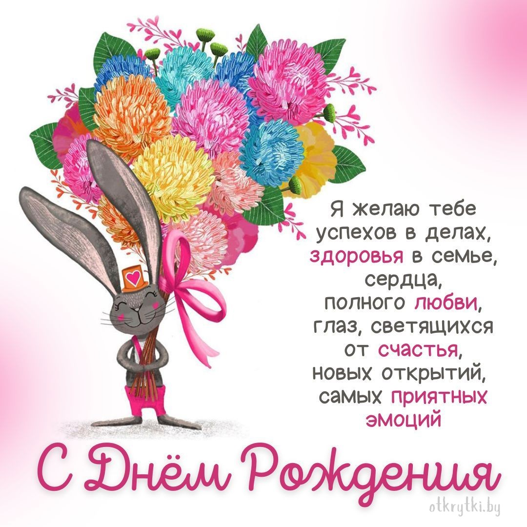 Коллекция красивых открыток на день рождения с цветами