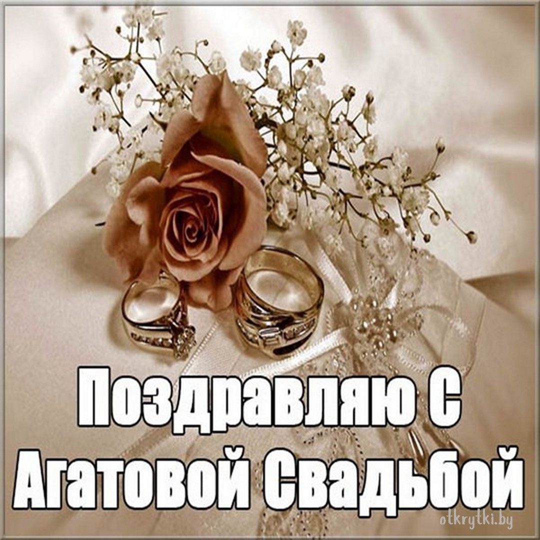 Картинка с агатовой свадьбой