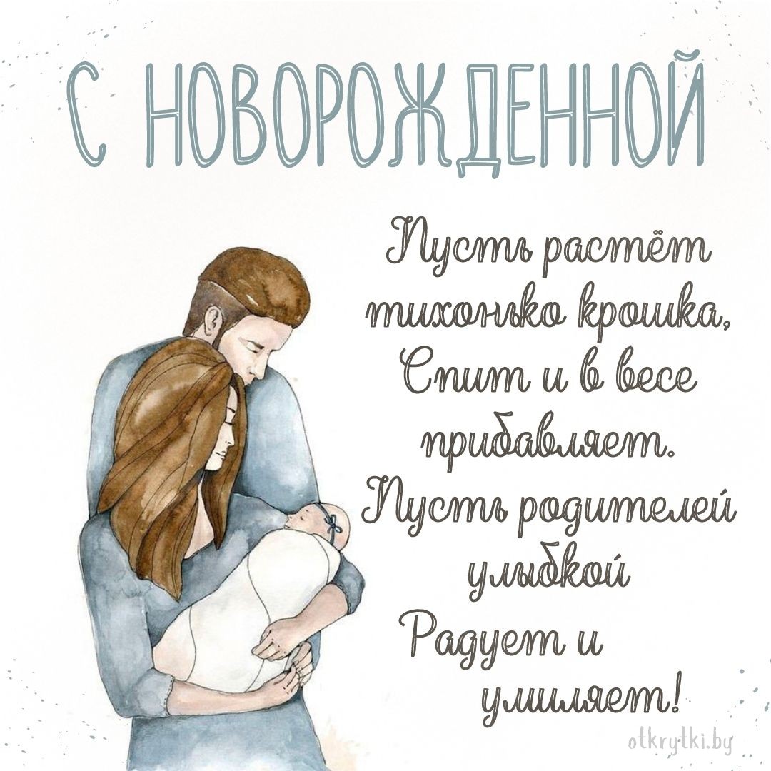 Картинка с новорожденной девочкой