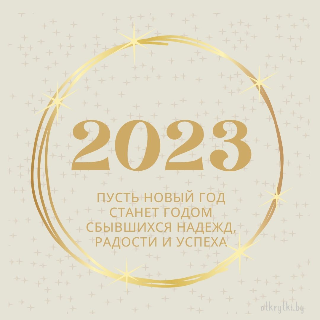 Картинка с Новым 2023 Годом