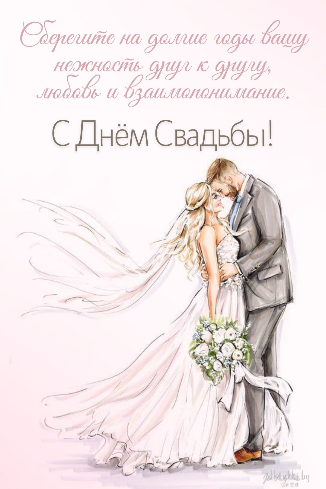 Свадебная открытка с поздравлением в картинке