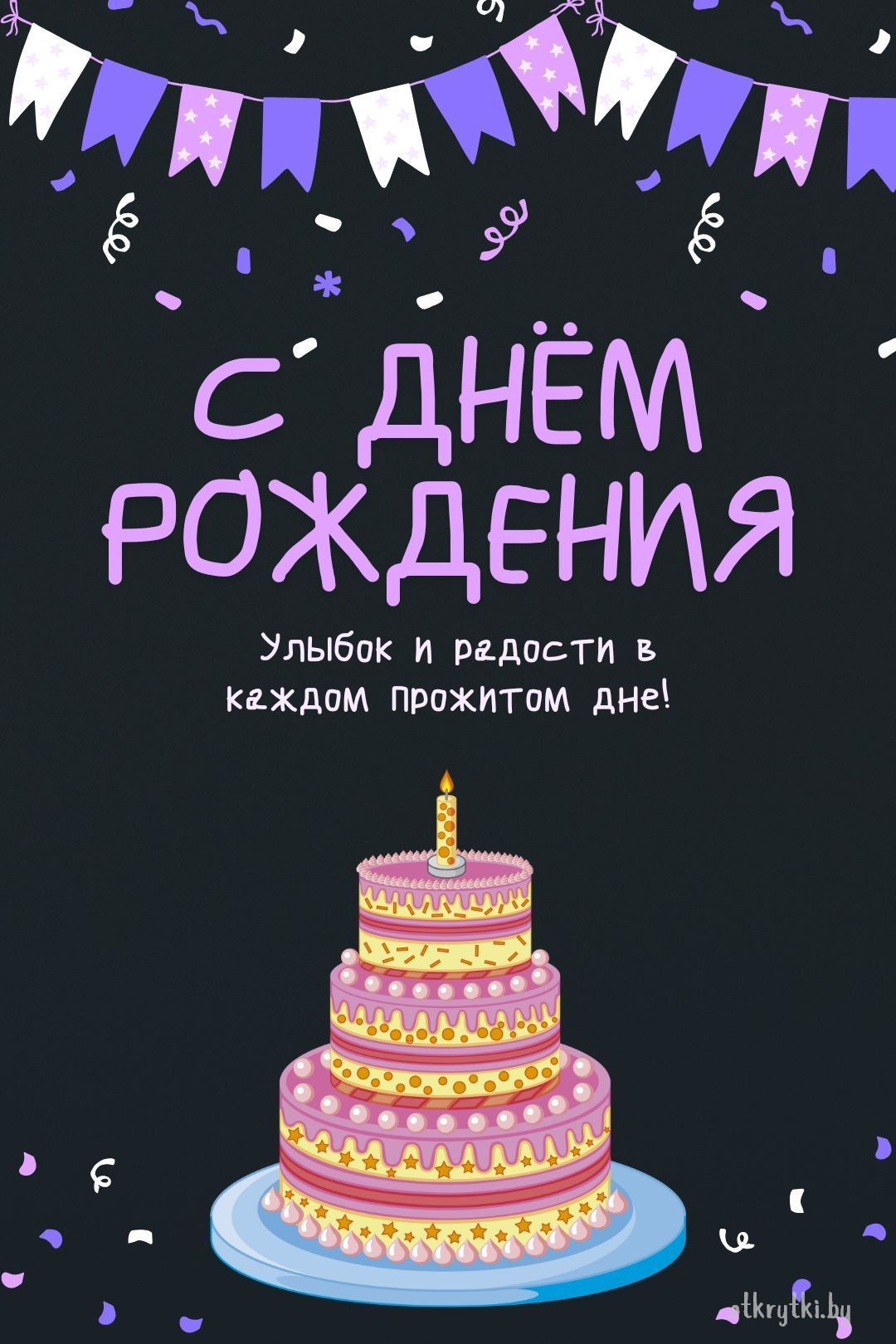 Картинка с тортом на день рождения