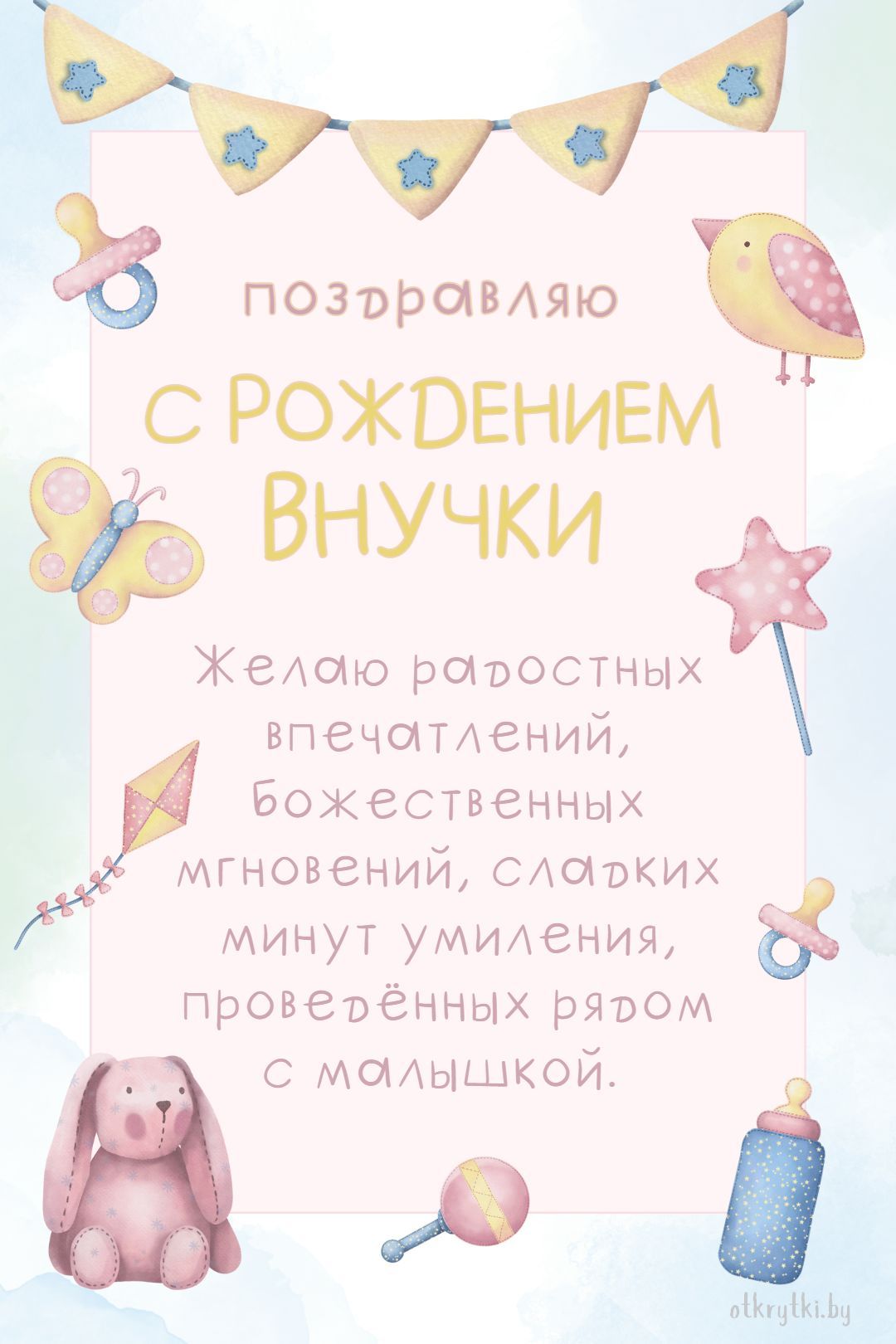Красивая открытка с поздравлением с рождением внучки