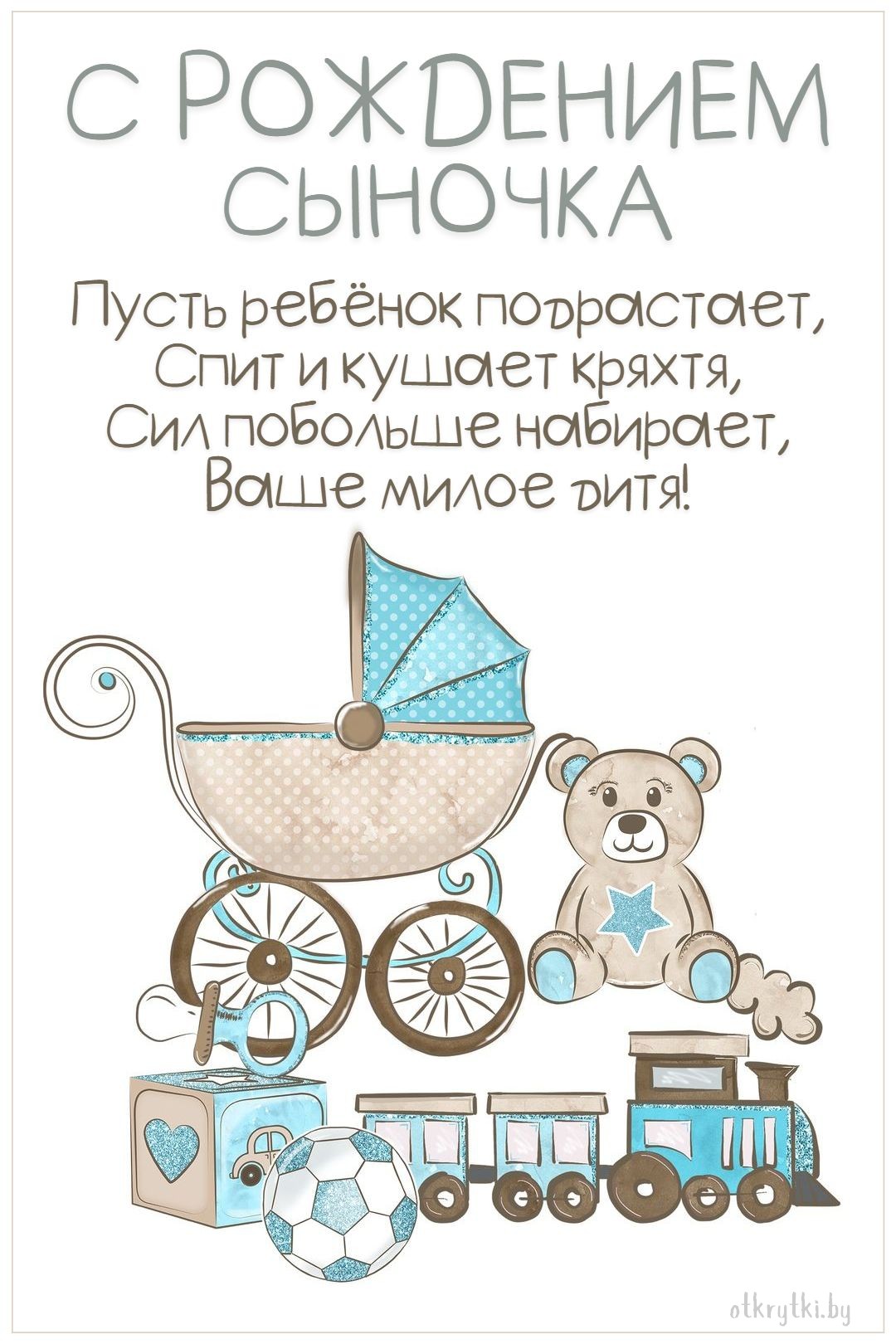 Красивая бесплатная открытка с рождением сына