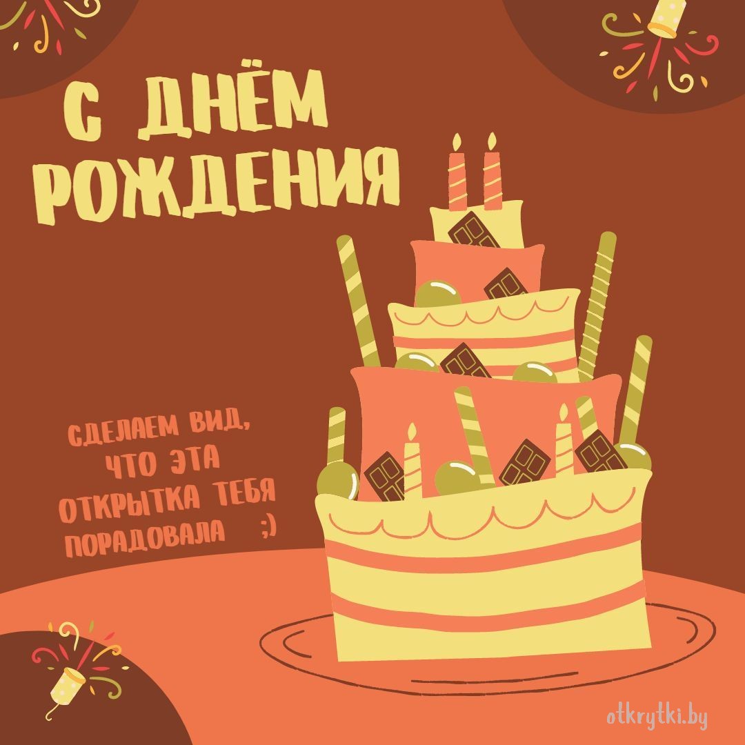 Открытка с днем рождения с тортиками