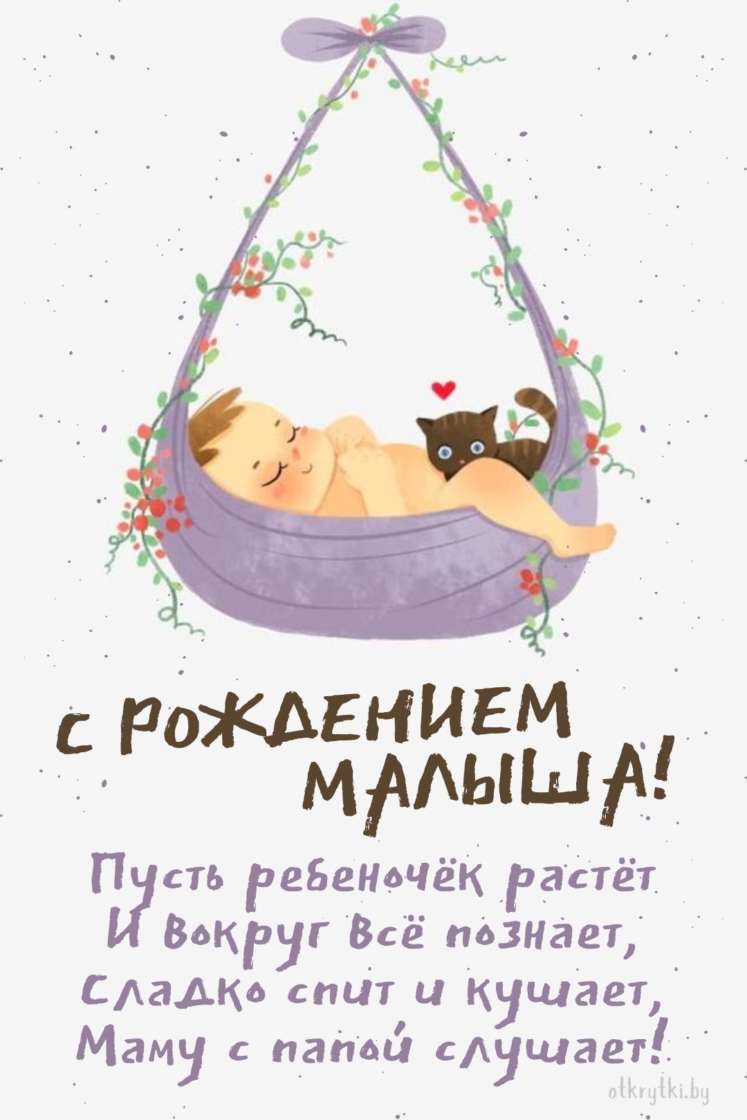 Прекрасная открытка с рождением малыша