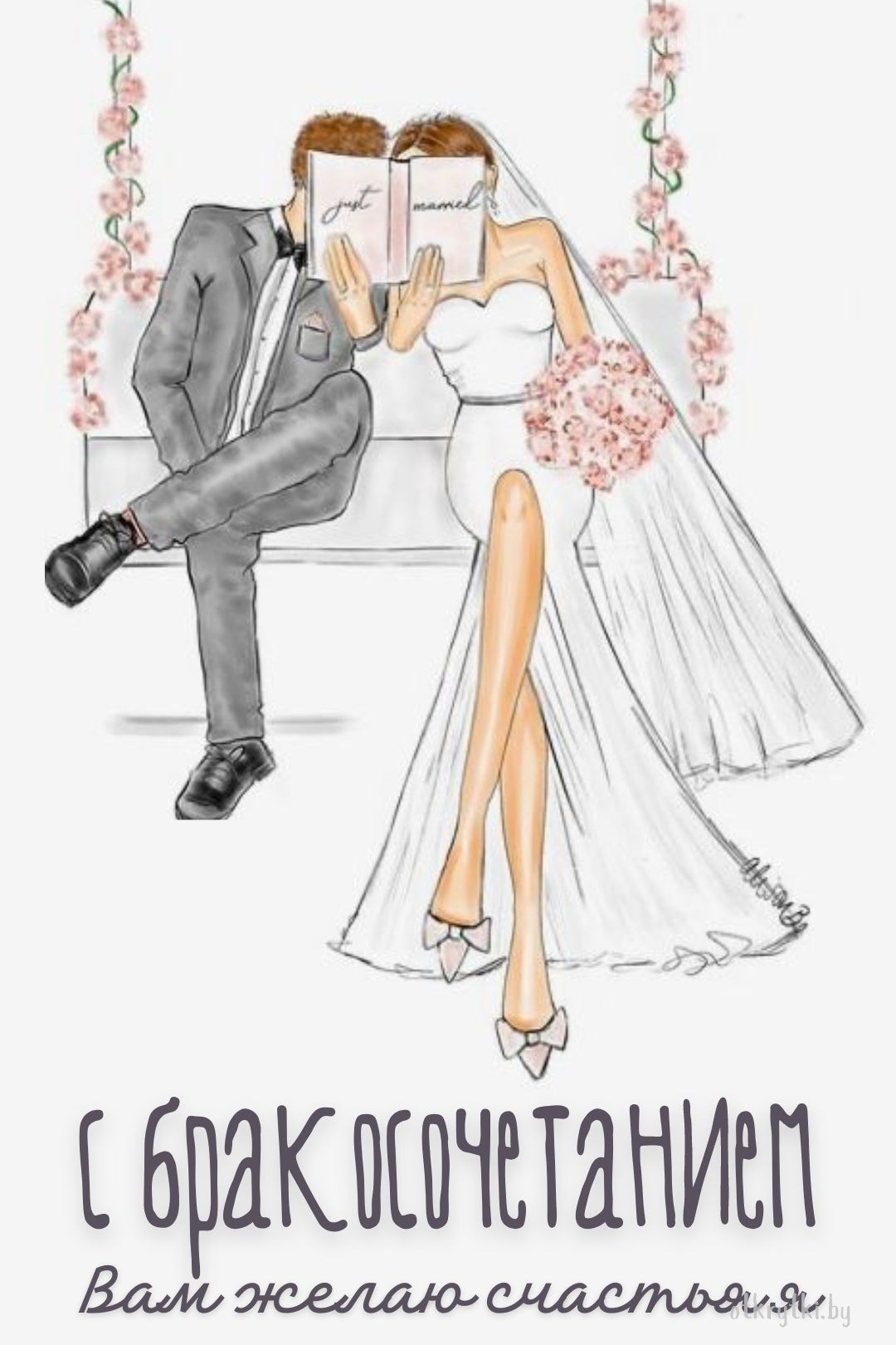 Поздравительная электронная открытка с днем бракосочетания