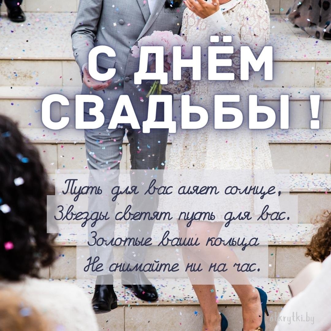 Электронная поздравительная свадебная открытка