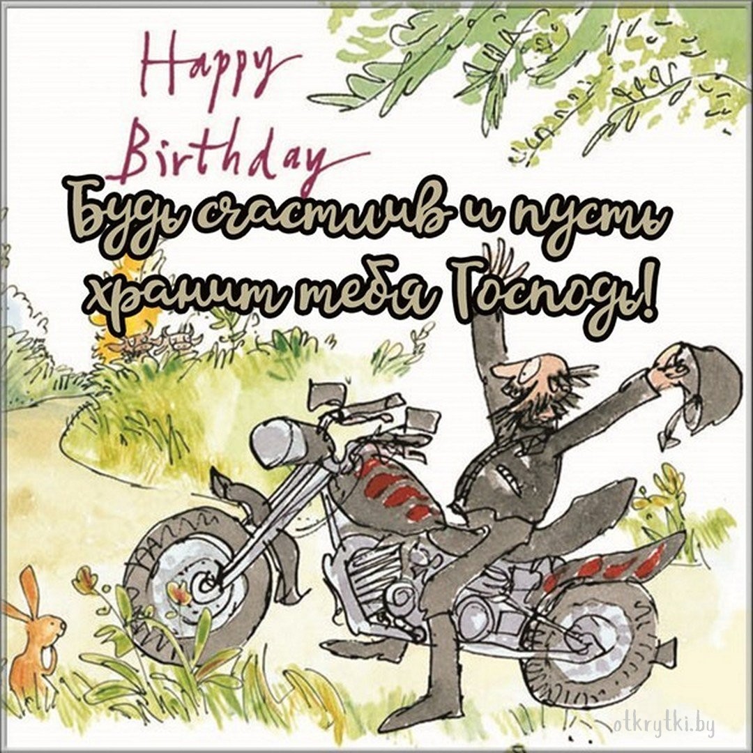 Картинка поздравление с днем рождения с мотоциклами