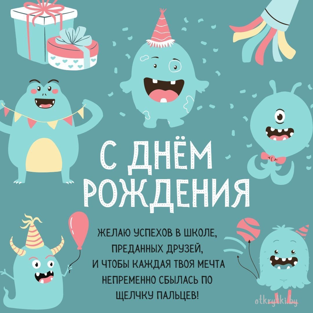 Бесплатная поздравительная открытка с днем рождения ребенку