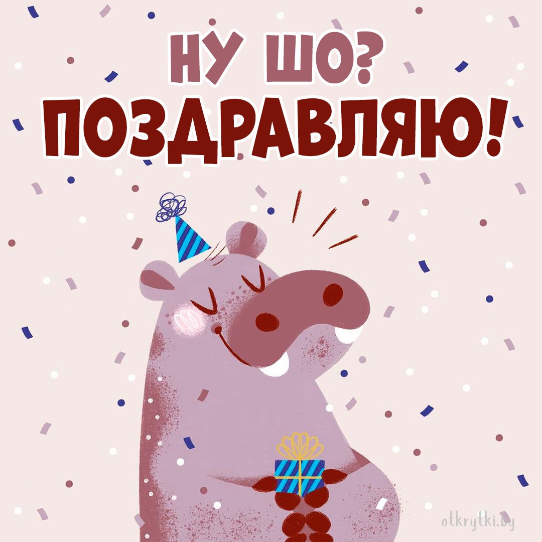 Красивая поздравительная электронная открытка с днем рождения