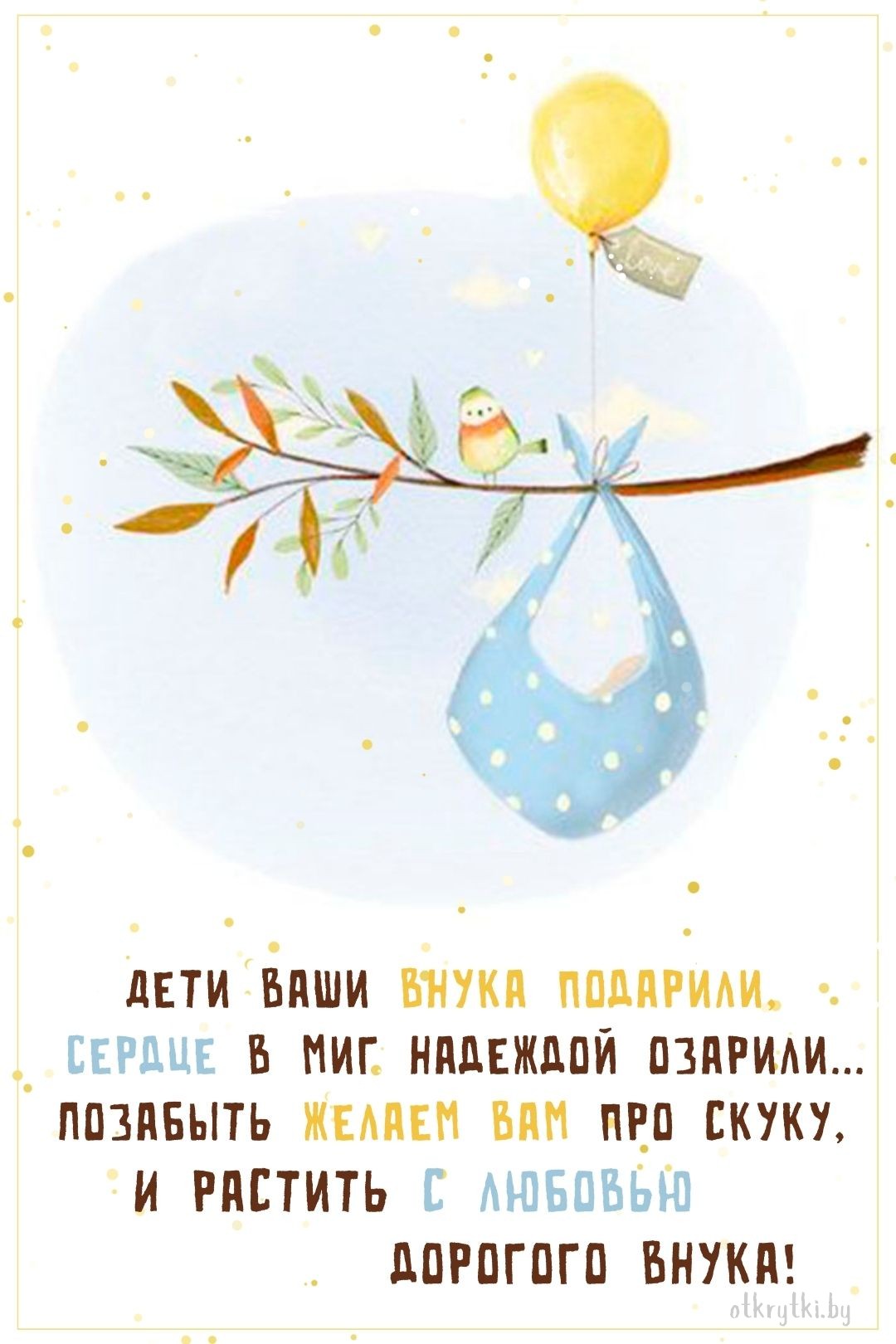 Поздравительная красивая открытка бабушке с рождением внука