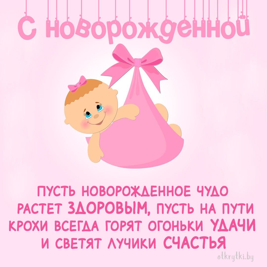 Шаблон открытка с новорожденной