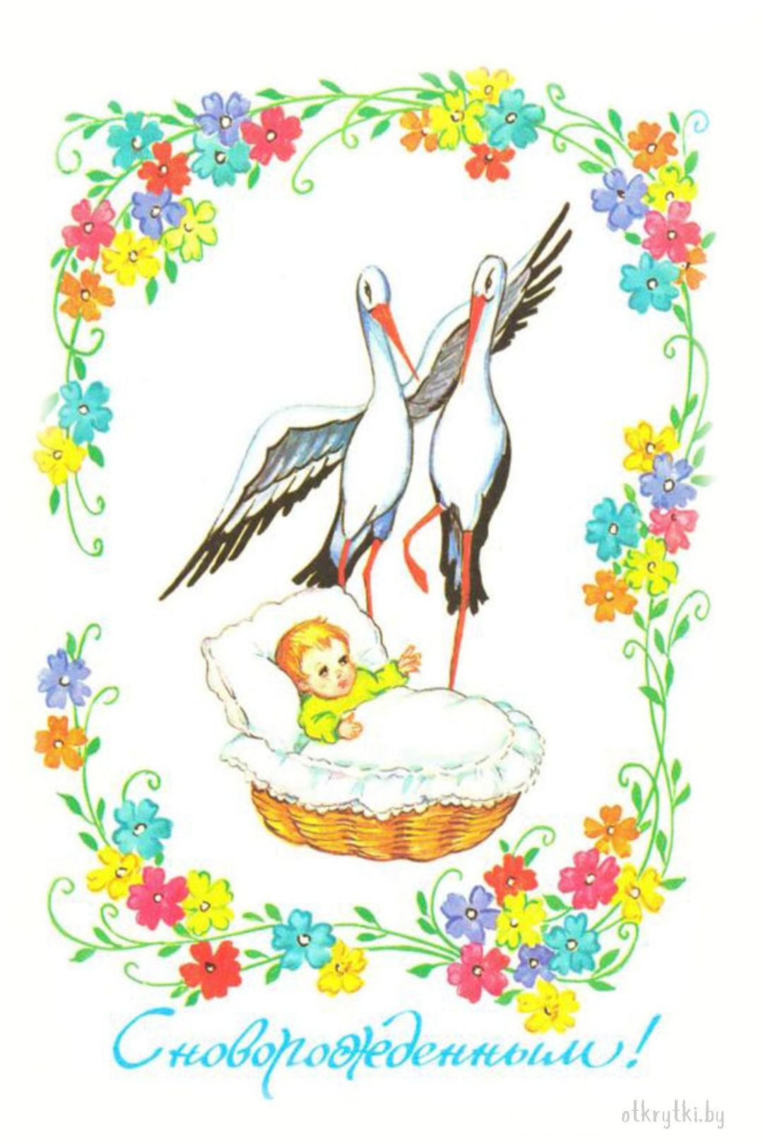 Советская открытка с новорожденным