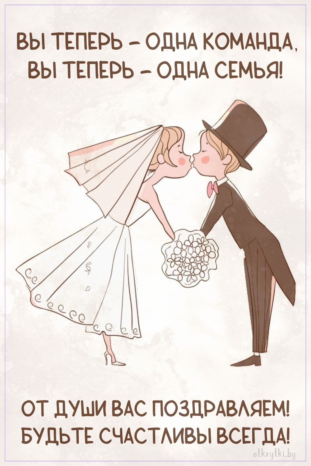 Свадебная креативная открытка
