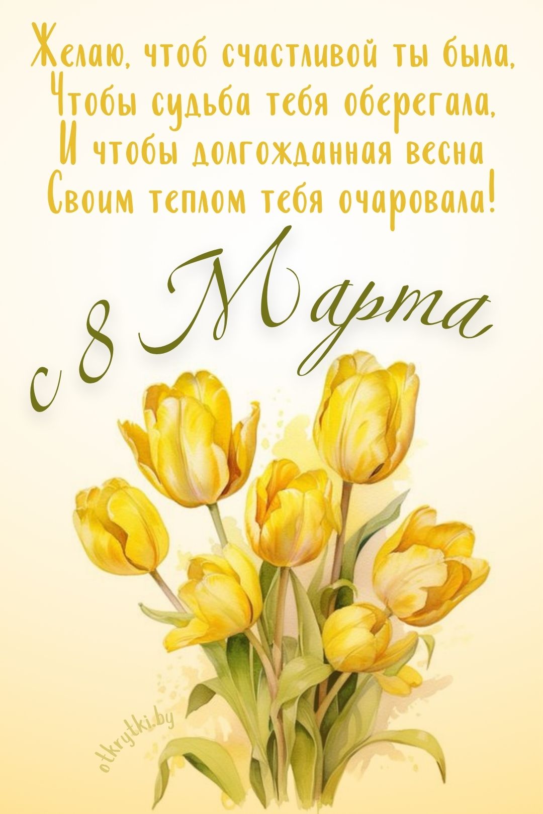 Картинка на 8 марта с желтыми цветами