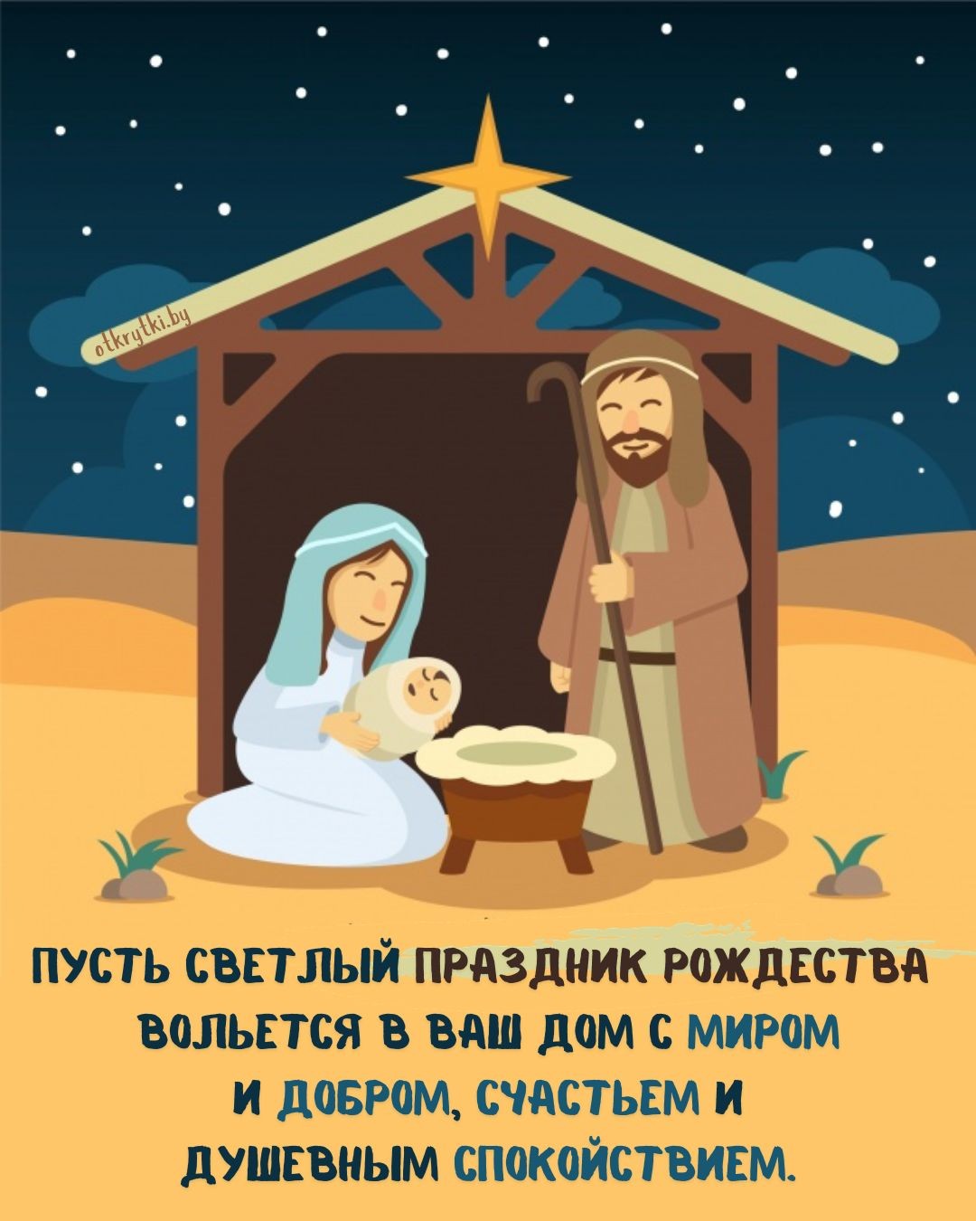 Картинка поздравление с Рождеством Христовым