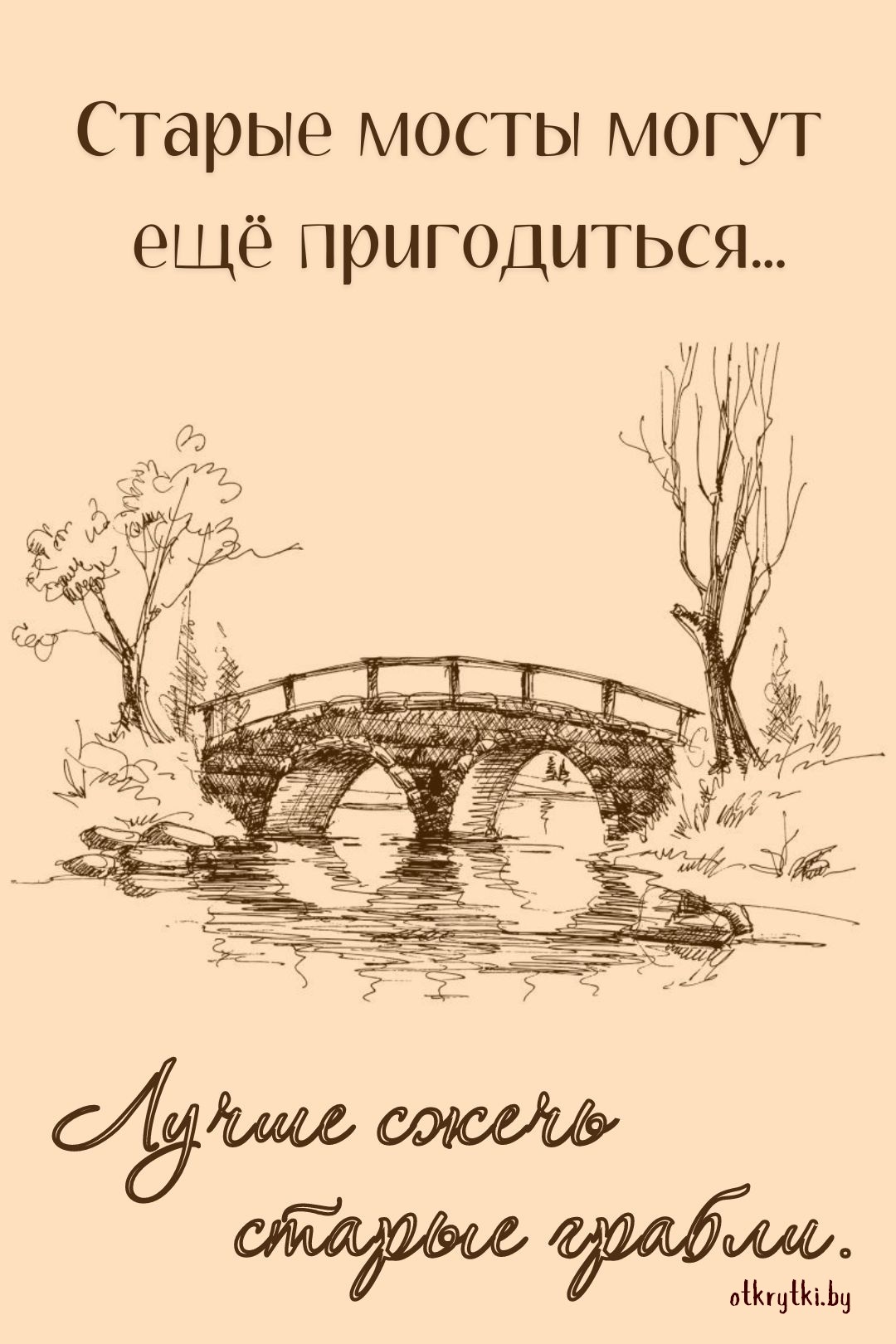 Картинка про старые мосты