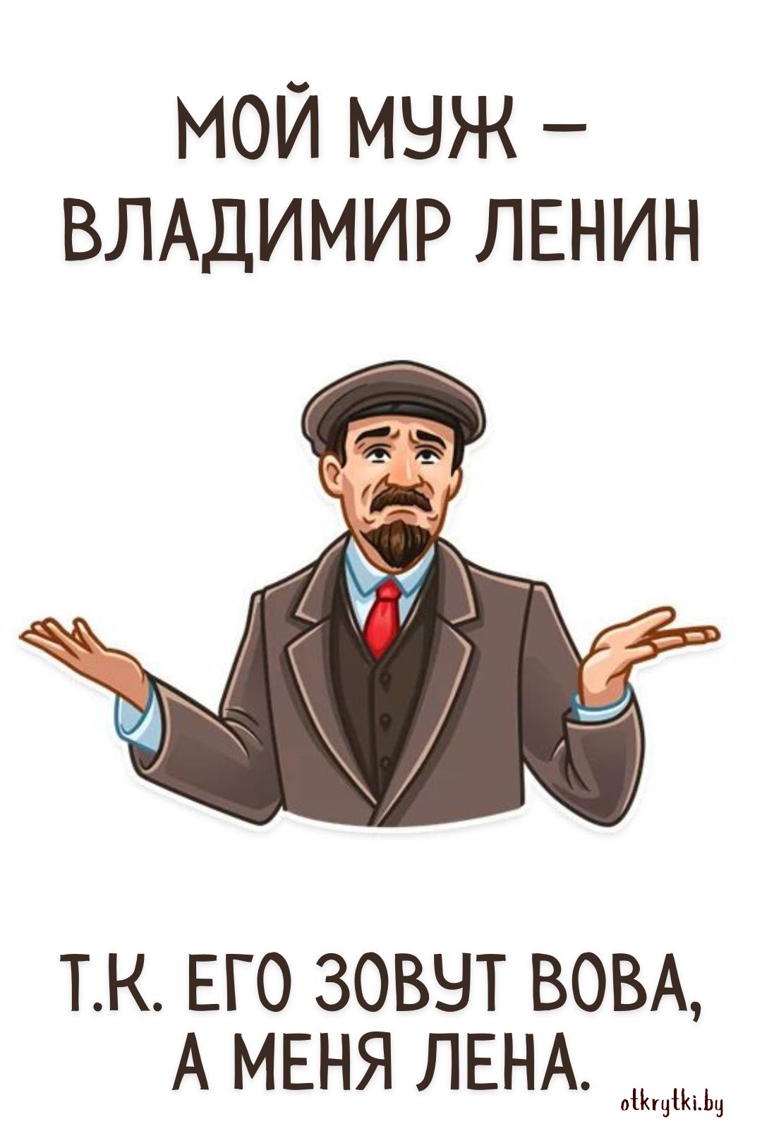 Картинка про Владимира Ленина
