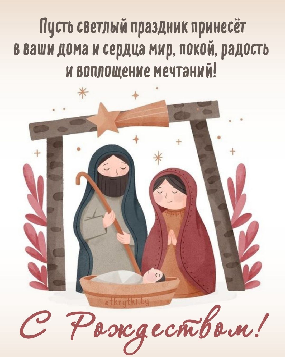 Христианская открытка с Рождеством