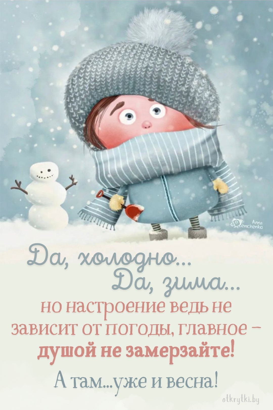 Красивая открытка про зиму