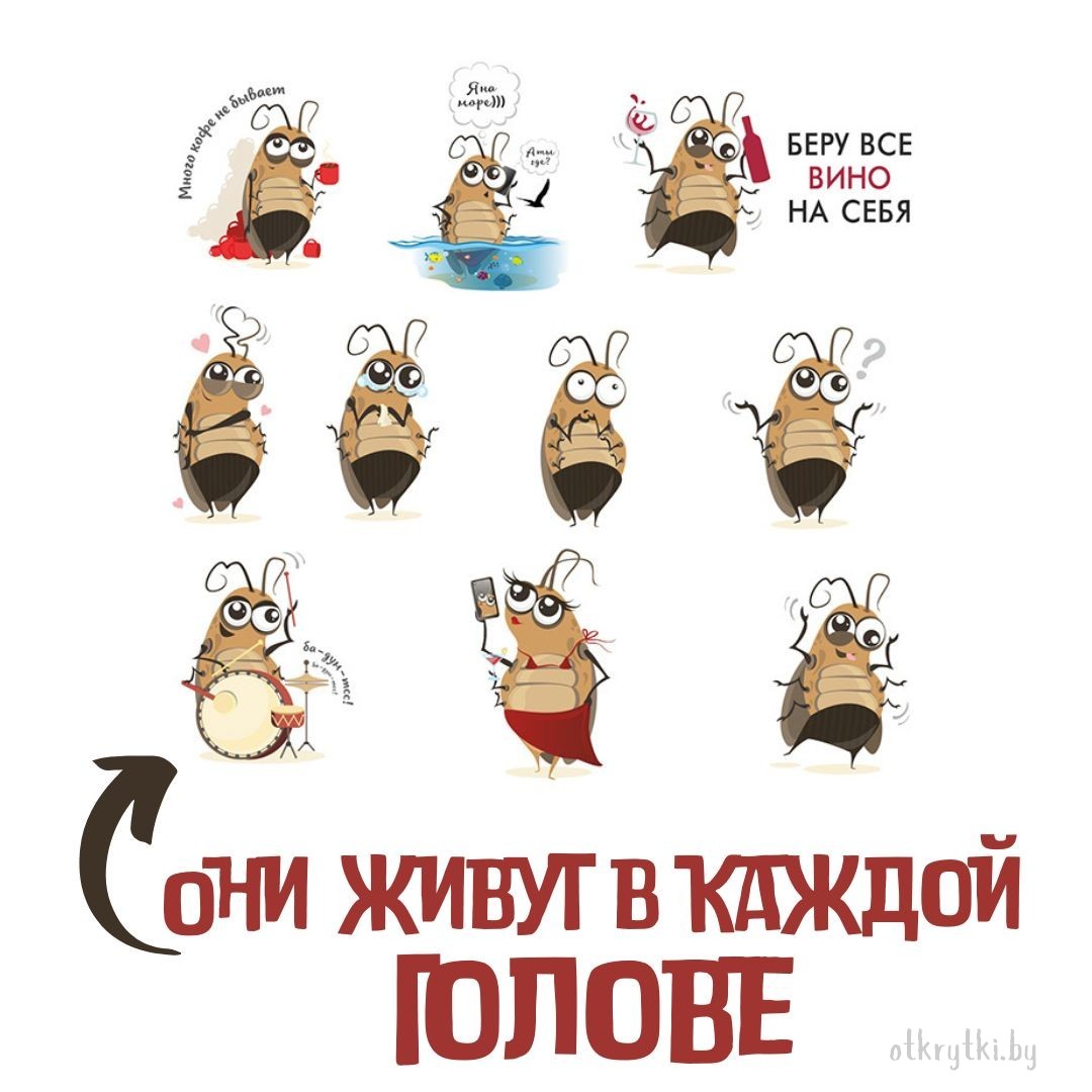 Милая открытка про тараканов