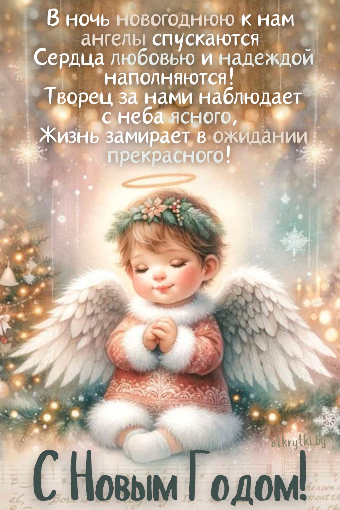 Новогодняя открытка с ангелом