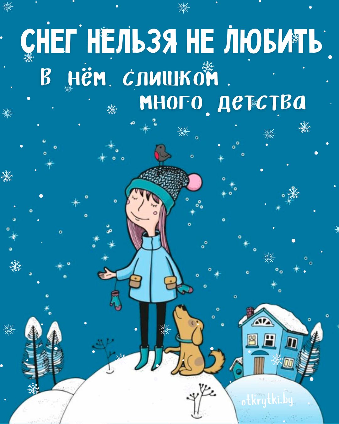 Оригинальная открытка про зиму