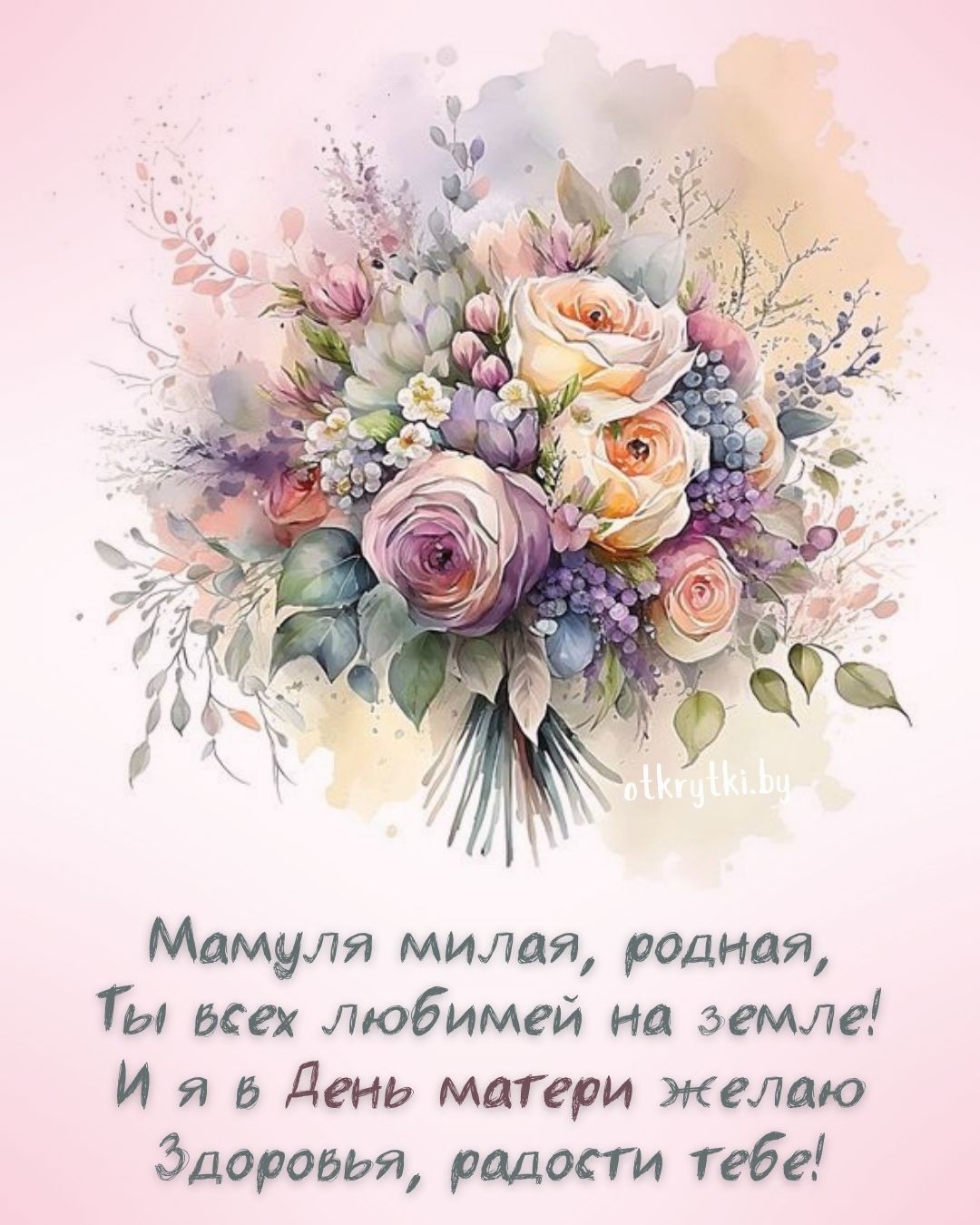 Открытка с Днем матери с прекрасными цветами и поздравлением