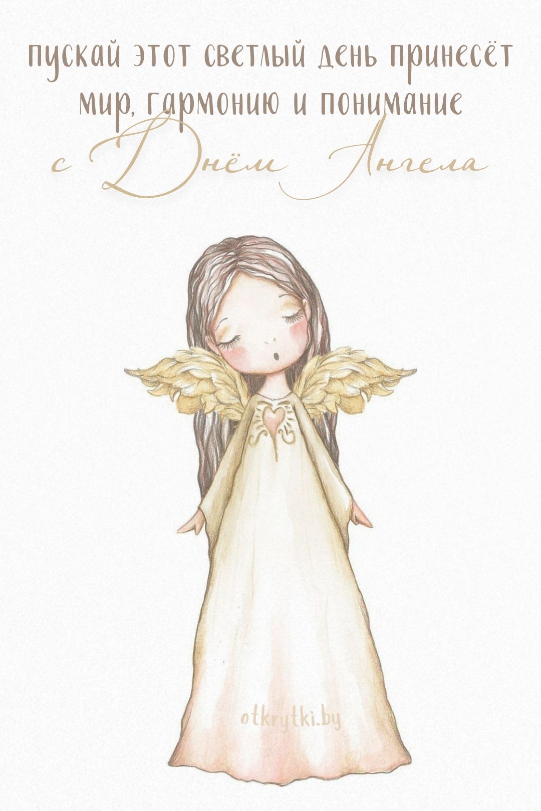 Поздравительная открытка с Днем ангела