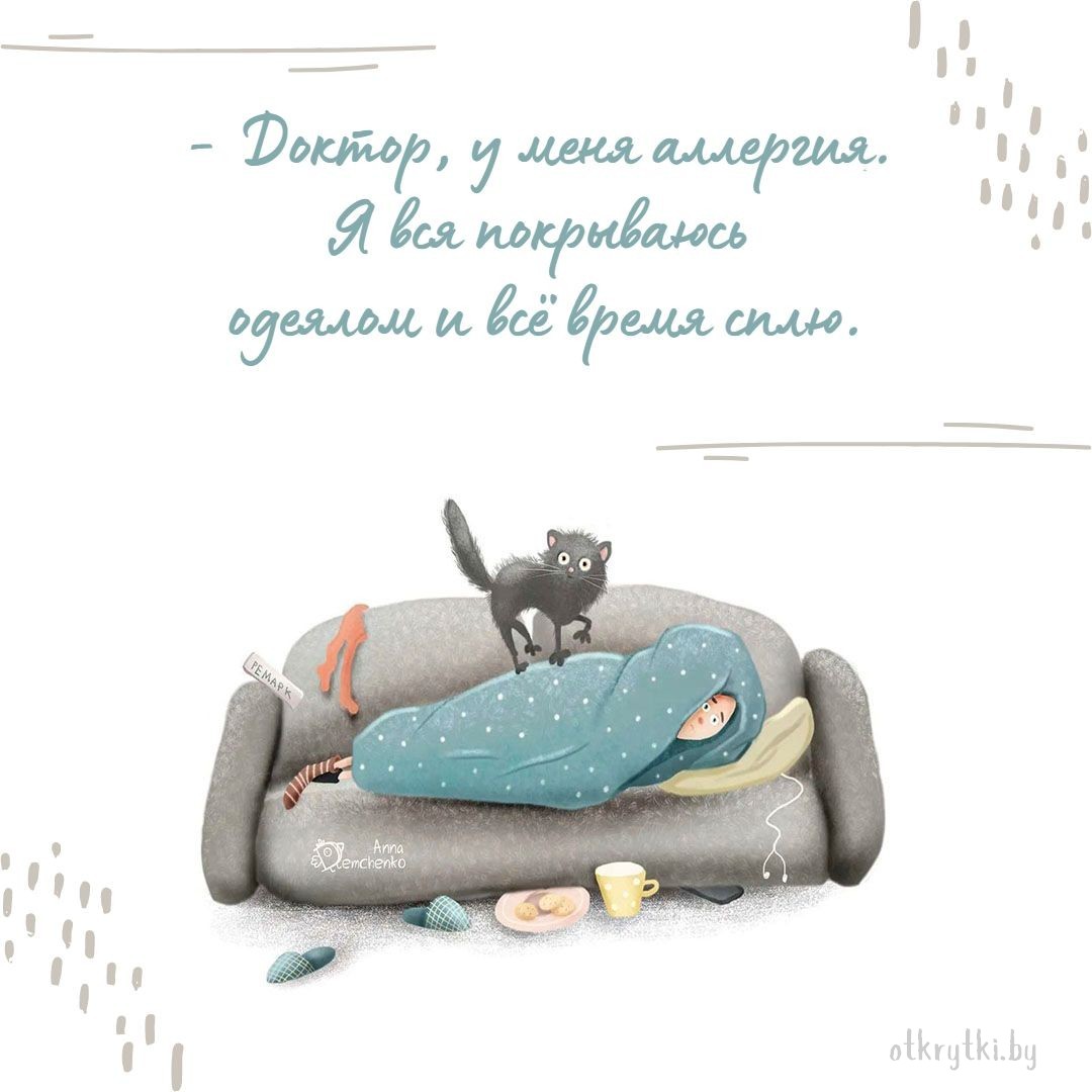 Стильная открытка про сон
