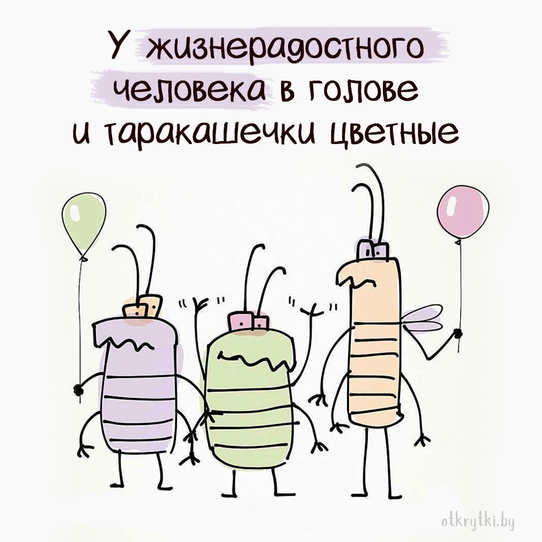 Стильная открытка про тараканов