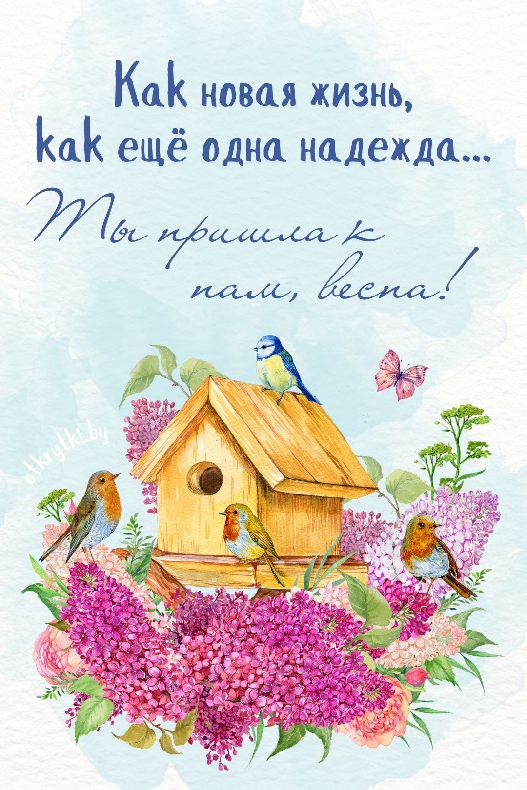 Яркая открытка с надписями про весну
